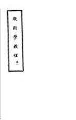 战术学教程  卷1