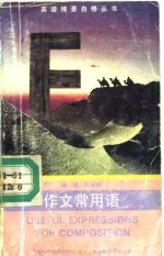 作文常用语
