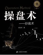 操盘术  1  抄底术