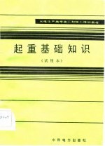 起重基础知识  试用本