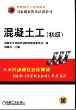 混凝土工  初级