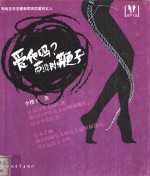 爱他吗?  带上你的鞭子