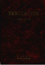 香港澳门台湾工商指南  1995/6