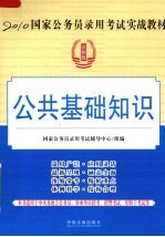公共基础知识  法制版