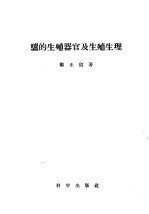 驴的生殖器官及生殖生理