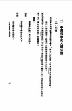 第一编  87  胡适与郭沫若  胡适  2