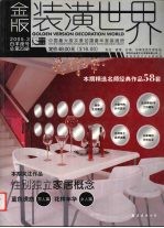 金版装潢世界  总第23册  2005.3  白羊座号
