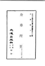 舟车所至  第1-2册