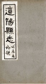 辽阳县志  9