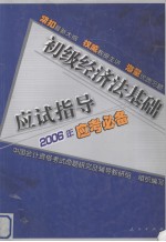 初级经济法基础应试指导