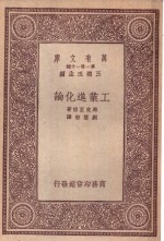 工业进化论