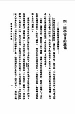 第一编  87  胡适与郭沫若  胡适  4