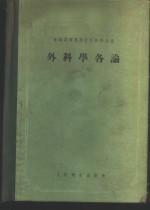应用微生物学实验法  第1篇  酵母实验法