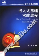 21世纪全国应用型人才培养规划教材·嵌入式技术系列  嵌入式基础实践教程  基于NE-STR750开发学习板