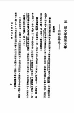 第一编  87  胡适与郭沫若  胡适  3
