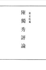 第一编  87  胡适与郭沫若  胡适  7
