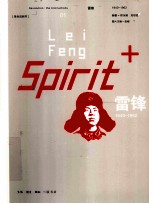 雷锋  1940-1962