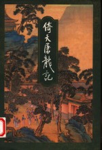 倚天屠龙记  1