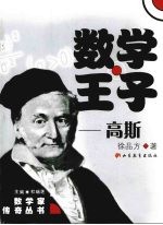 数学王子：高斯