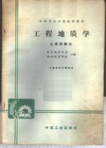 工程地质学  土质学部分