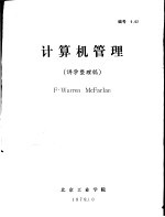 计算机管理  讲学整理稿