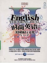 时尚英语：美国流行文化A  to  Z：2