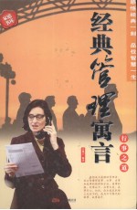 经典管理寓言  行事之道