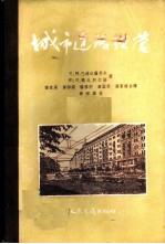城市道路经营