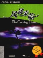 风暴来临  英汉对照