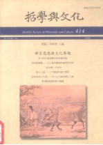 哲学与文化  禅宗思想与文化专题