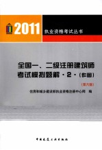 2011全国一、二级注册建筑师考试模拟题解  2  作图