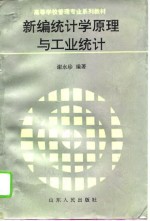 统计学原理与企业经济统计