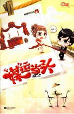 “媒”运当头