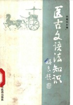 医古文语法知识