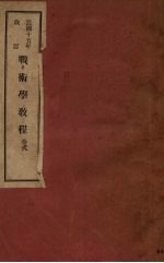 战术学教程  卷2