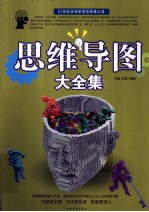 思维导图大全集