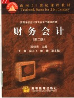 财务会计  第2版
