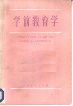 学前教育学