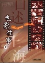 电影往事  上