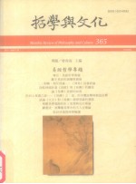 哲学与文化  365  易经哲学专题