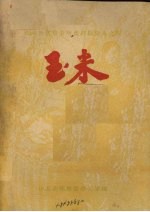 商邱地区农业增产经验汇集之四  玉米