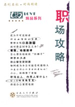 职场攻略