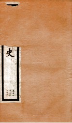 钦定宋史  卷173-176
