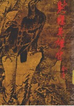 射雕英雄传  1  第7版