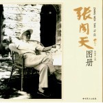 张闻天  图册