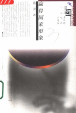 赢得国家形象