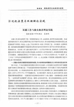 和谐民政与社区建设理论实践  中