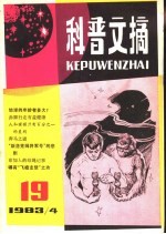 科普文摘  19