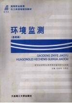 环境监测  基础篇