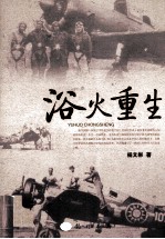 浴火重生